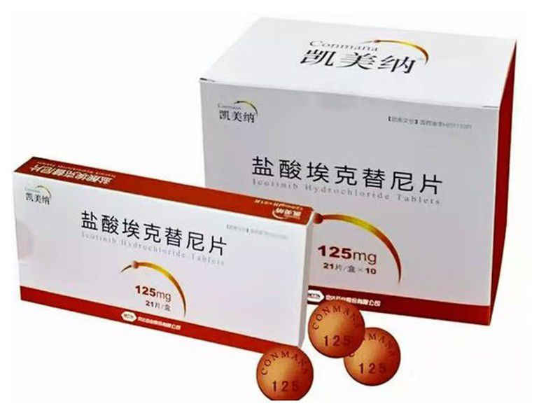 鹽酸埃克替尼片